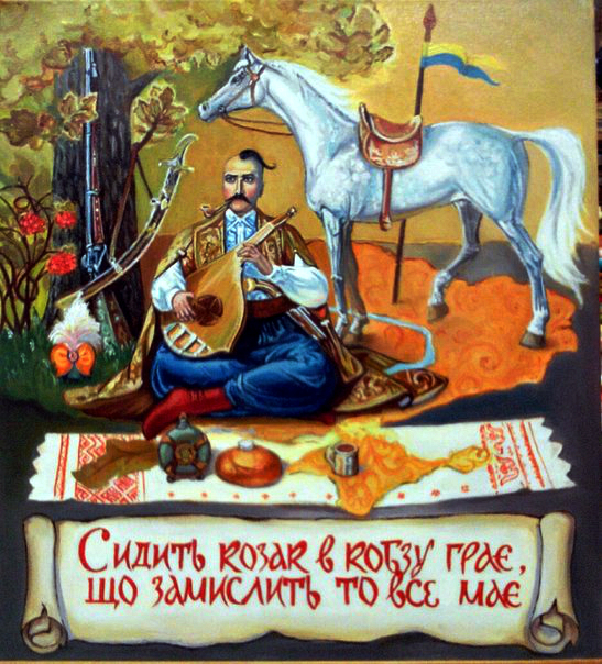 "Козак Мамай"(замовлення)