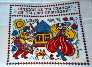 Відкіля це ти узявся?