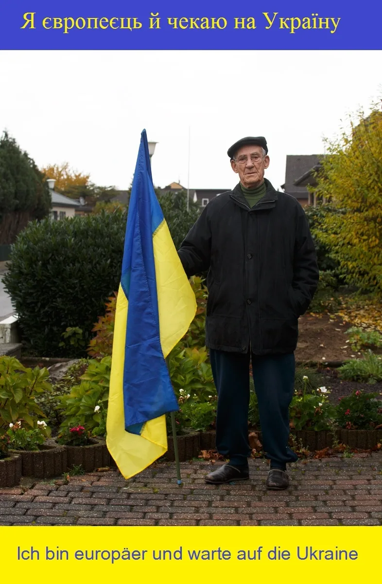 Я європеєць й чекаю на Україну, Юліх, Німеччина.