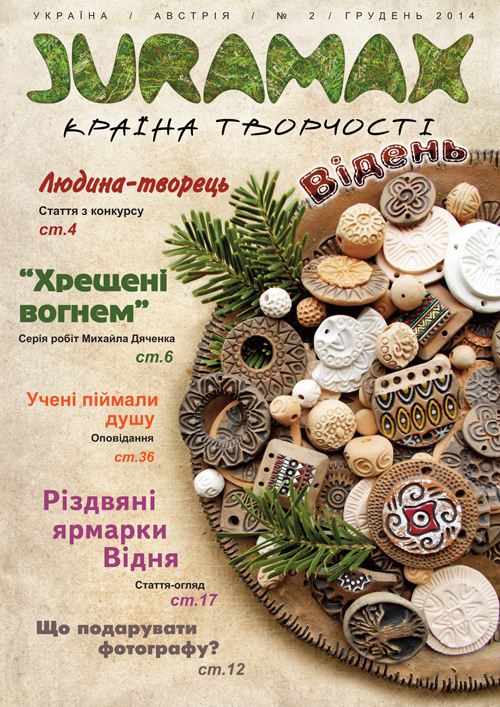 Фото моїх прикрас виграло на конкурсі,я дуже щаслива і дуже приємно бачити своє фото на обкладинці журналу!:))) Дуже дякую всім хто працював над цим чудовим журналом!!!