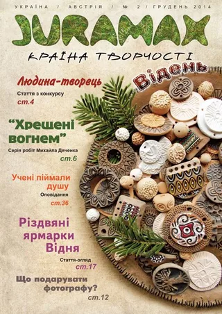 Фото моїх прикрас виграло на конкурсі,я дуже щаслива і дуже приємно бачити своє фото на обкладинці журналу!:))) Дуже дякую всім хто працював над цим чудовим журналом!!!