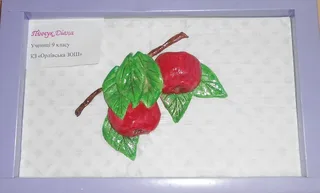 Яблучка)