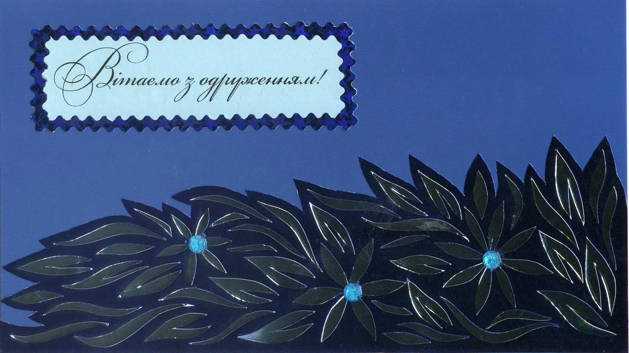 Конверт "Вітаємо з одруженням"