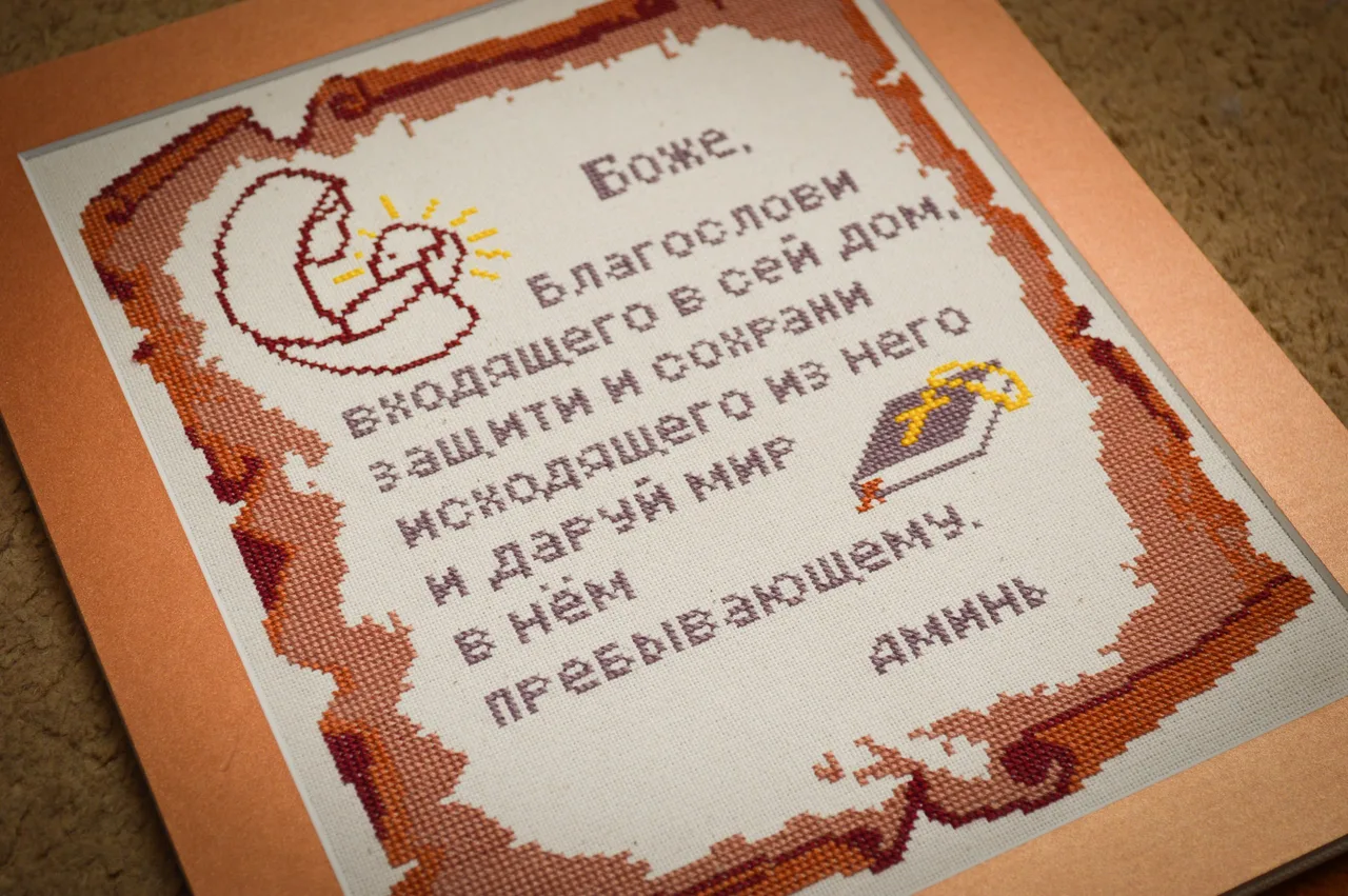 Молитва