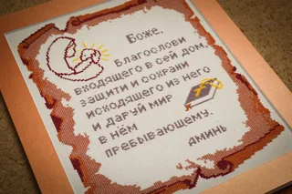 Молитва