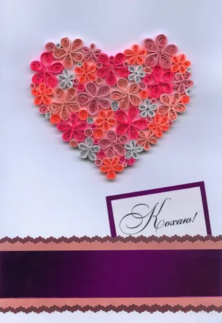 Листівка "Кохаю"