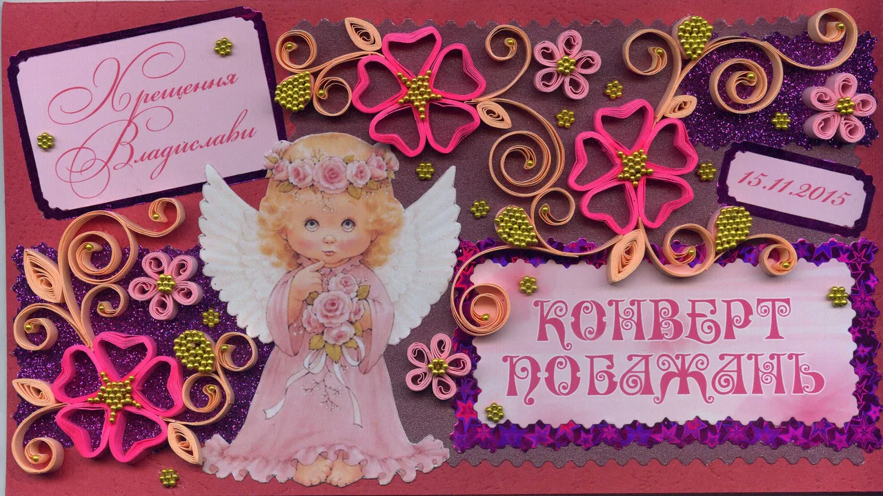 Конверт побажань