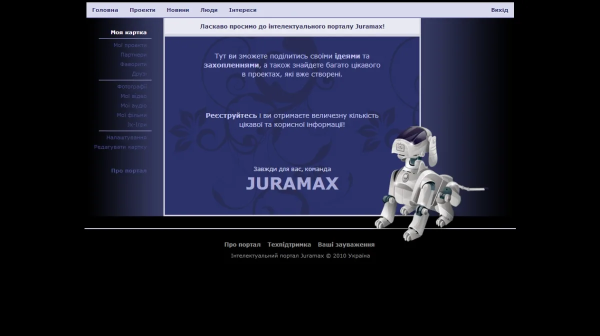 Інтелектуальний портал Juramax © 2010 Україна