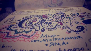 Мир - индустриальная яма!