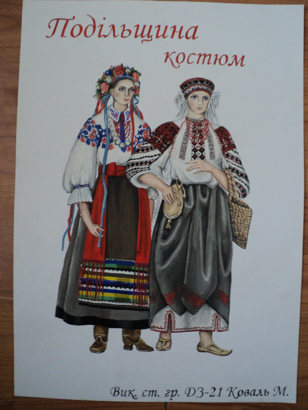 народний костюм