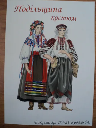 народний костюм