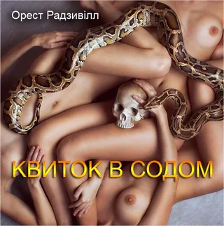 Ticket to Sodom