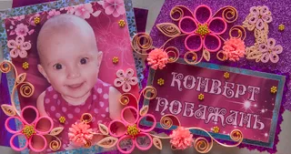 Конверт побажань