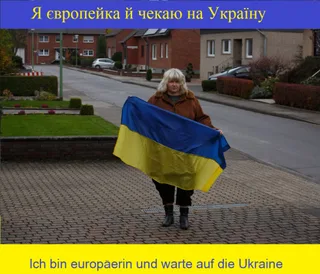 Я європейка й чекаю на Україну, Юліх, Німеччина.