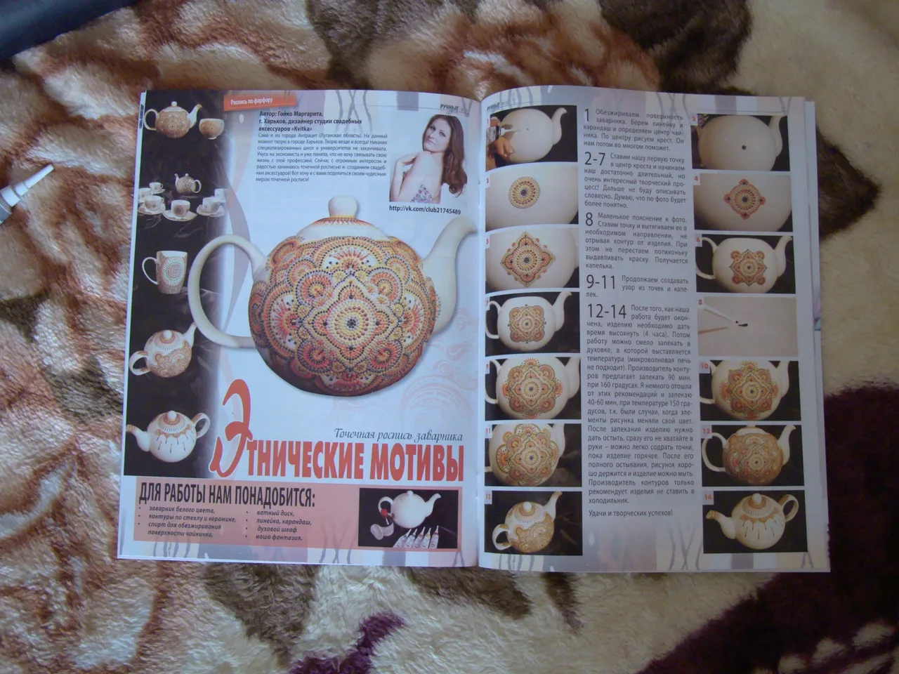 Мой МК в журнале