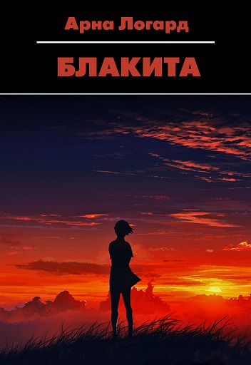 Блакита