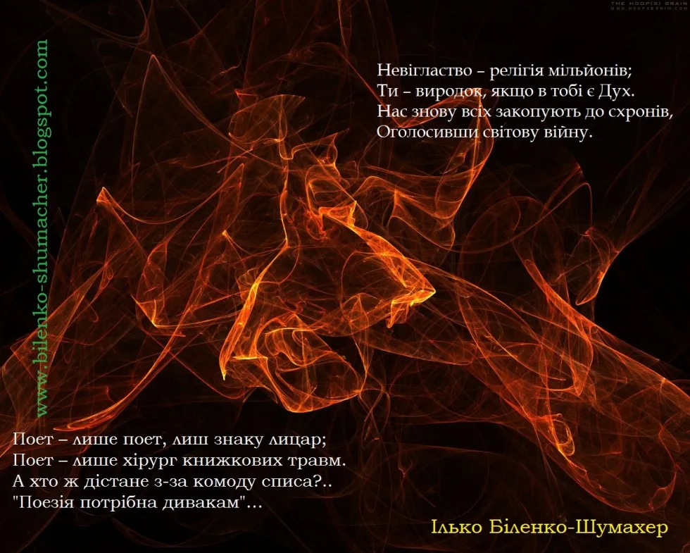 Поезія потрібна дивакам... (уривок)